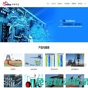 萬瑞（北京）科技有限公司