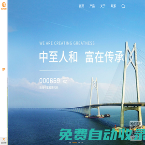 珠海中富實業股份有限公司網站