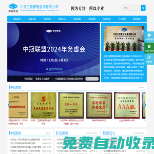 中冠工程管理咨詢有限公司