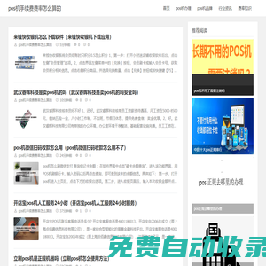 pos機(jī)手續(xù)費(fèi)費(fèi)率怎么算的