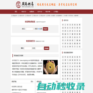 姓名測試打分-免費測名字打分-起名字測試打分算命-周易姓名網