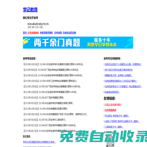 學記教育，2025年4月自考考資網站，讓我們一起進步