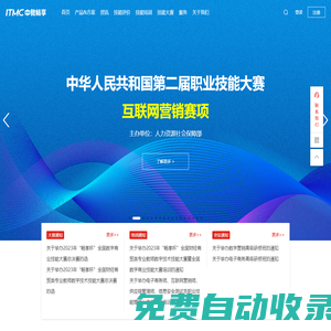 中教暢享 - powered by ITMC