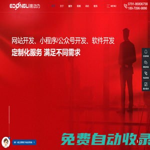 【推薦】南昌易動力網(wǎng)絡高端網(wǎng)站建設|南昌網(wǎng)站建設|江西南昌網(wǎng)站建設|江西南昌網(wǎng)絡公司|江西南昌小程序開發(fā)