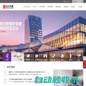 正大天晴藥業集團股份有限公司_正大天晴藥業集團股份有限公司