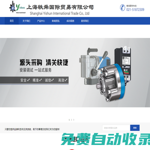 上海軼舜國際貿易有限公司