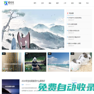 酷星星--星座、解夢、起名、八字等知識！