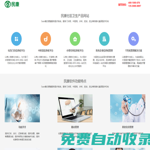 民康社區衛生產品網站