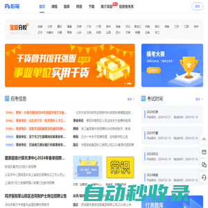 公務員考試、事業單位、教師、司法、考研、建造和會計等考試培訓-粉筆教育官網
