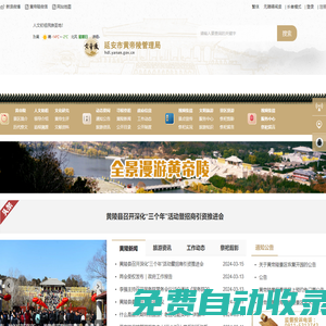 延安市黃帝陵管理局-中華文明的精神標(biāo)識(shí)！