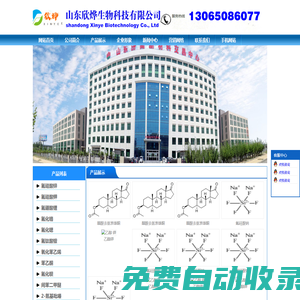 對苯二酚,異戊烯醛,異戊烯醇321,防黃劑,丁酰肼原藥,甲醇鈉溶液,乙醇鈉溶液_山東欣燁生物