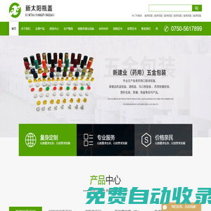 廣東省臺山市新建業(yè)（藥用）五金包裝有限公司