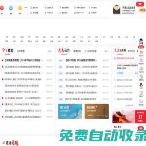 公選王遴選網 遴選公務員 2024公務員遴選考試網 時間公告職位表