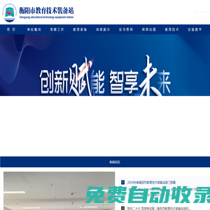 衡陽市教育技術裝備站
