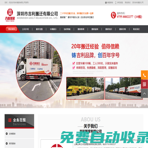 深圳搬家公司_中港集團旗下品牌 - 深圳市吉利搬遷有限公司