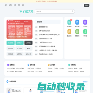 YY簡歷網-個人簡歷模板免費下載-精選1000+套word可編輯
