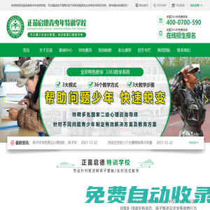 正苗啟德青少年素質教育學校 - 全封閉問題青少年素質教育學校