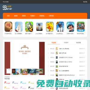 99net手游網(wǎng)_免費(fèi)手游下載_安卓app軟件下載 | 99net.net
