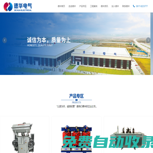 四川德華電氣有限責任公司-電力變壓器,高低壓成套設備,箱式變壓器