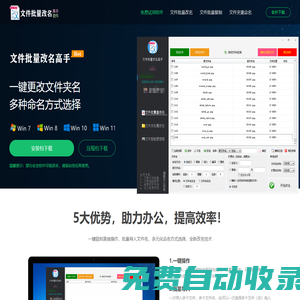 一鍵修改文件名 - 文件批量改名高手