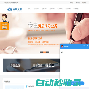 中恒企服工商稅務注冊-代辦北京公司注冊流程和費用及代理記賬公司核名地址注冊