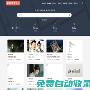 分享學習知識網-輕輕日常百科