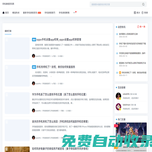 手機微信資訊網