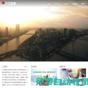 三江購物俱樂部股份有限公司