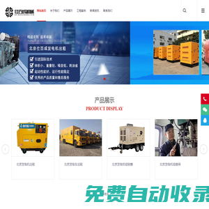 北京發電機出租-靜音發電機出租-應急備用發電機-北京仕百成