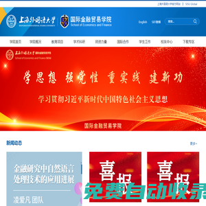 國際金融貿易學院