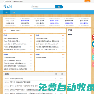 搜云網