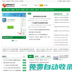 湖南電腦技術網_電腦知識_視頻教程_電腦維修學習資料免費分享網站