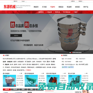 振動篩-直線篩-礦用振動篩--新鄉(xiāng)東源機械有限公司