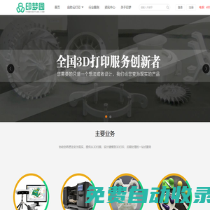 3D打印服務_3D打印創造云平臺 - 印夢園