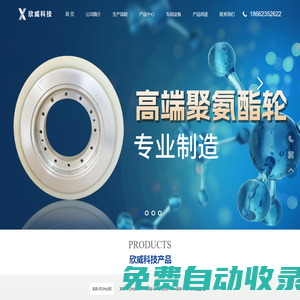 蘇州欣威新材料科技有限公司