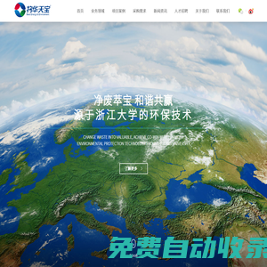 浙江物華天寶能源環保有限公司官網