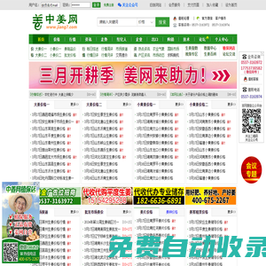 中姜網(wǎng)_生姜價格,生姜行情,生姜供求,大姜價格行情,生姜種植技術(shù)等信息平臺