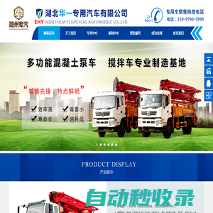 小型混凝土泵車-攪拌運輸車-高空作業(yè)車「華一專汽」廠家