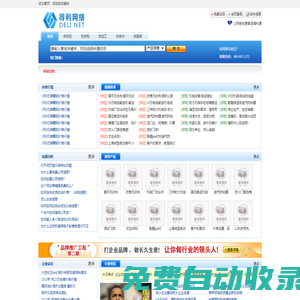 企業(yè)供求信息B2B平臺，免費信息發(fā)布平臺-伍一搜搜