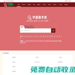 學霸圖書館 - 提供中外文文獻數據庫含pubmed數據庫 sciencedirect數據庫的下載通道-學霸圖書館