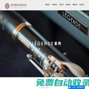 布菲單簧管北京總代_價格|齙威爾POWELL長笛|塞爾瑪SELMER薩克斯-波爾德國際貿易北京有限公司