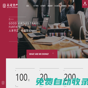 杭州正道資產管理有限公司