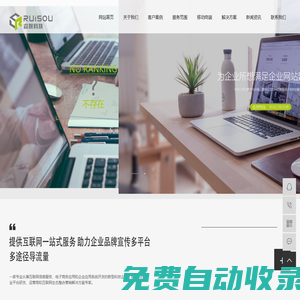 無錫睿搜科技有限公司_企業(yè)宣傳視頻拍攝-樣本樣冊制作-企業(yè)宣傳片-官網建設
