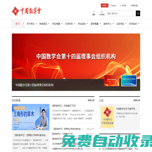 中國(guó)數(shù)學(xué)會(huì) - 中國(guó)數(shù)學(xué)會(huì)