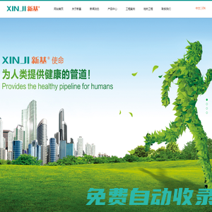 吉林新基管業科技有限公司
