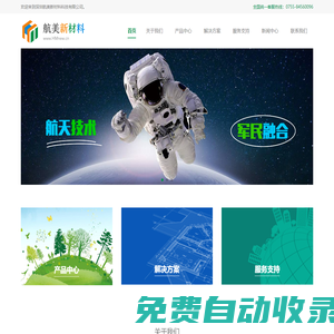 深圳航美新材料科技有限公司