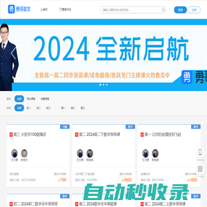 勇哥數學-專注高考數學