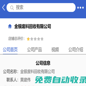 金銀廢料回收有限公司「企業(yè)信息」-馬可波羅網(wǎng)