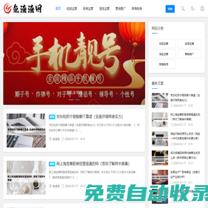 魚渣渣網