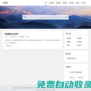 拍賣通 - 拍賣數據,拍賣信息大全